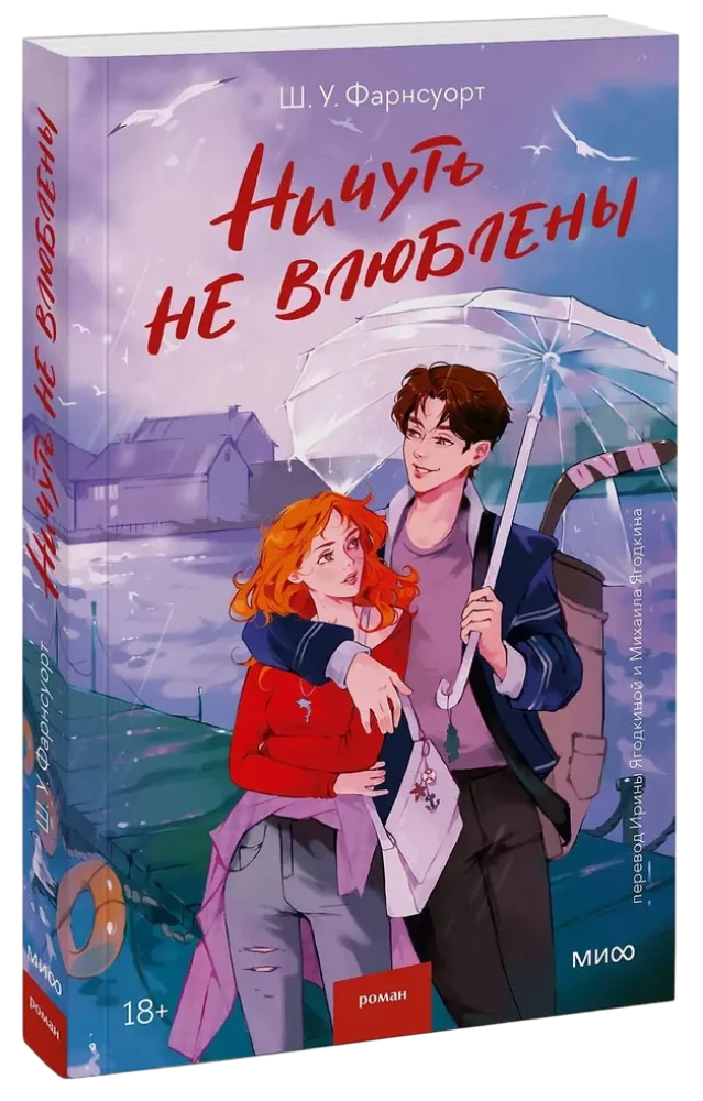 Ничуть не влюблены