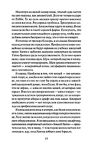 Ничуть не влюблены