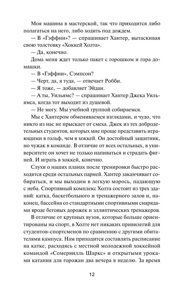 Ничуть не влюблены