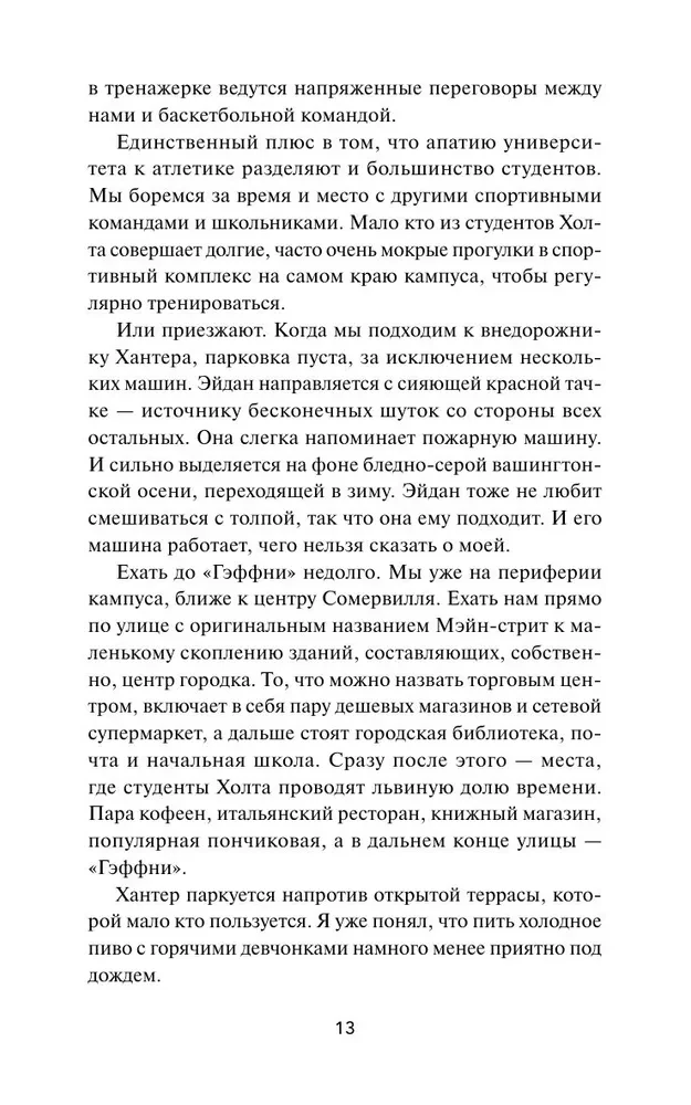 Ничуть не влюблены