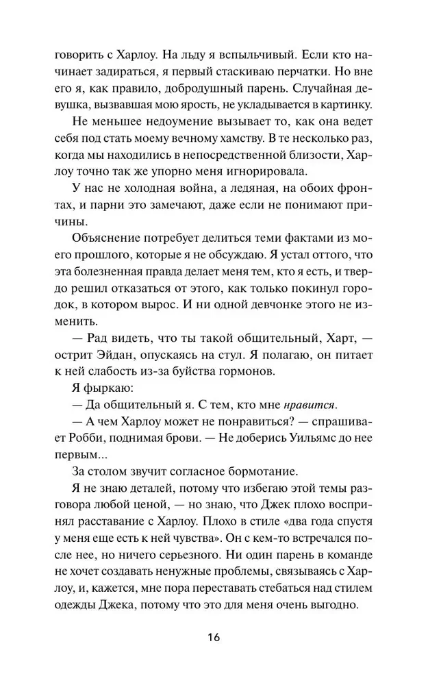 Ничуть не влюблены