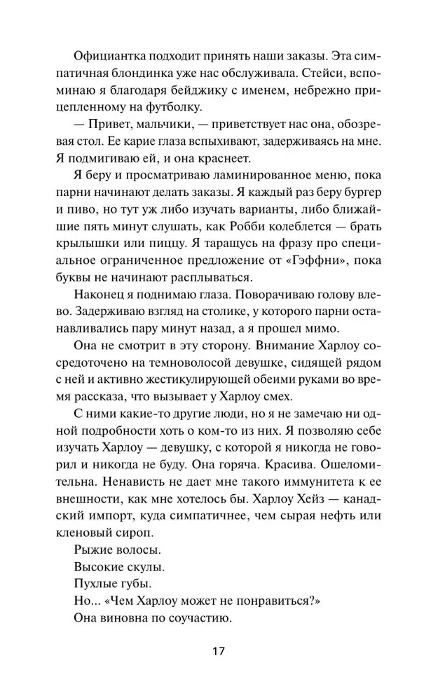 Ничуть не влюблены