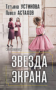 Звезда экрана