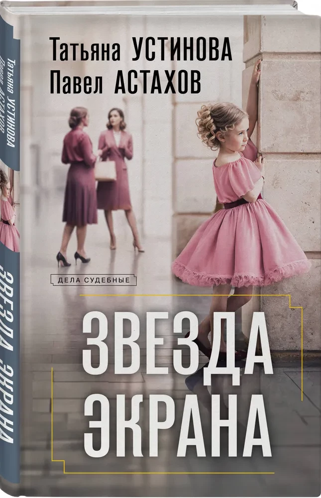 Звезда экрана