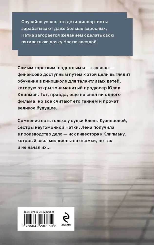 Звезда экрана