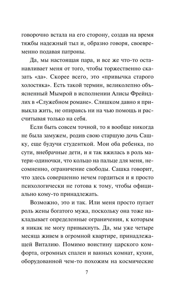Звезда экрана