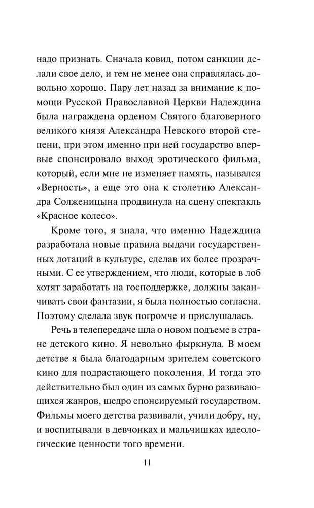 Звезда экрана