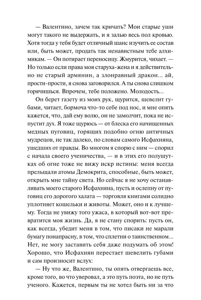 Ртутные сердца