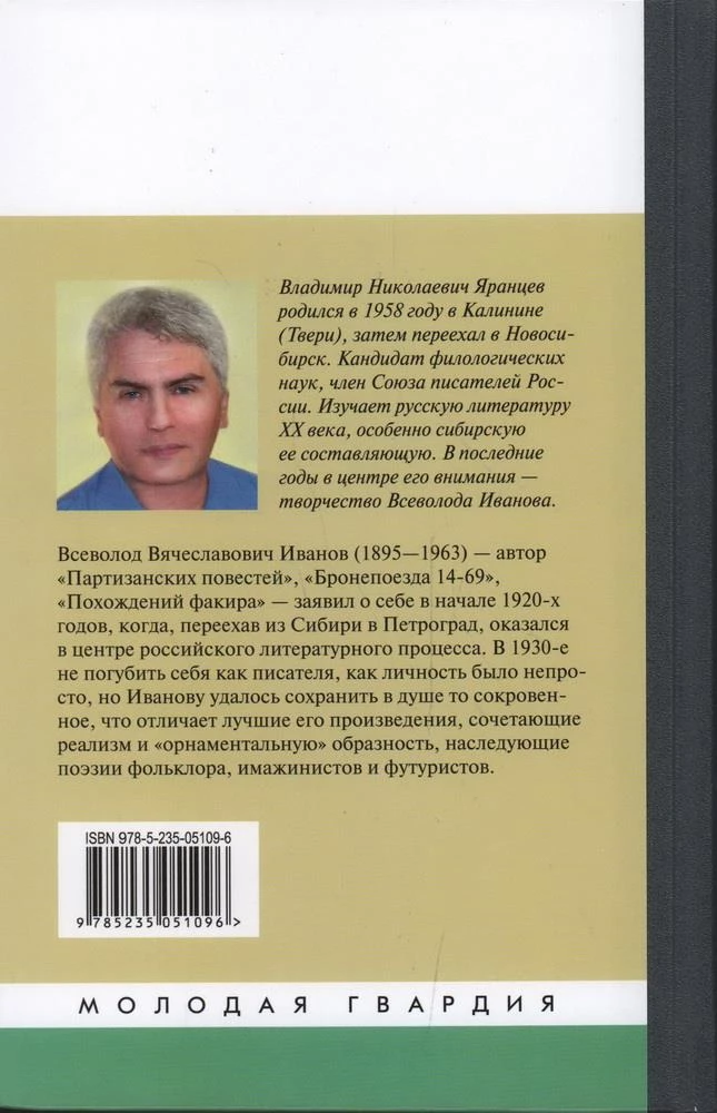 Vsevolods Ivanovs: Neizbēgamā rakstnieka dzīve