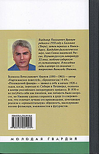 Vsevolods Ivanovs: Neizbēgamā rakstnieka dzīve