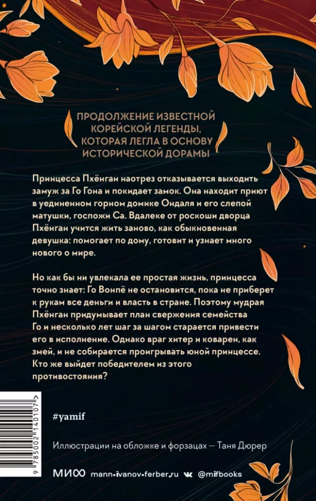 Upe, kurā uzlec mēness. Pjongan un Ondals