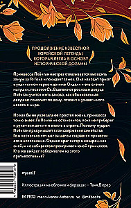 Upe, kurā uzlec mēness. Pjongan un Ondals