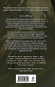 Твид и кровь