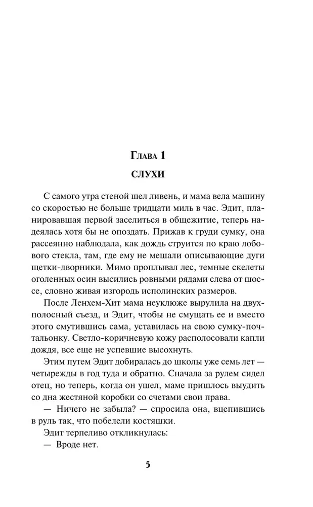 Твид и кровь