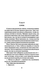 Твид и кровь