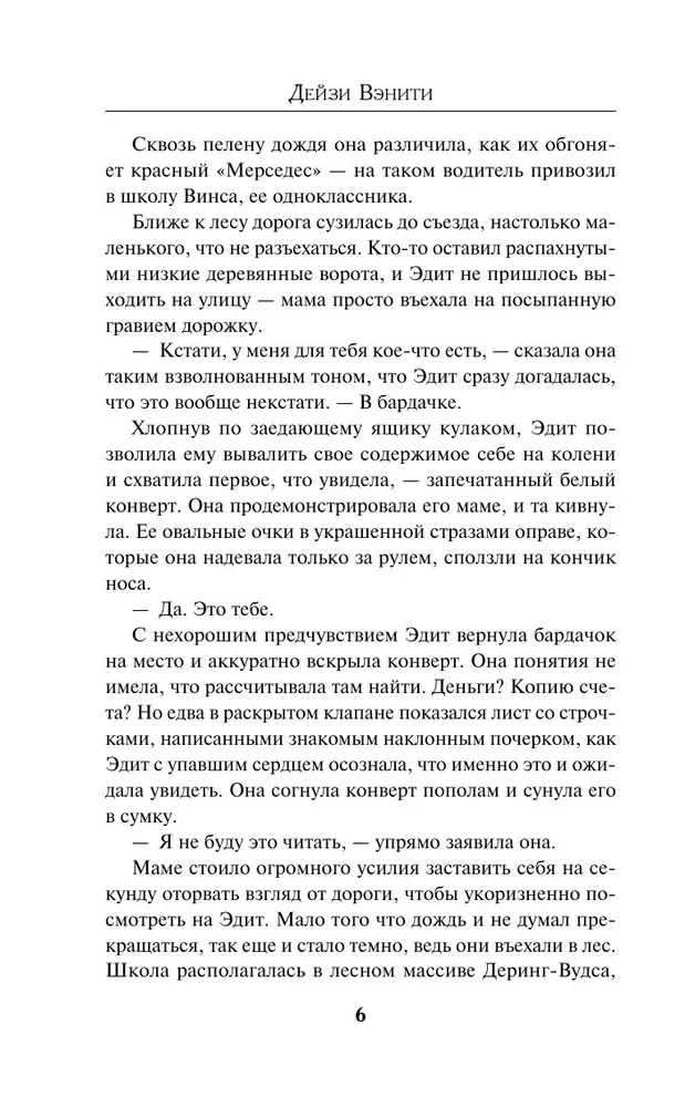 Твид и кровь