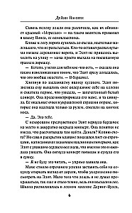 Твид и кровь