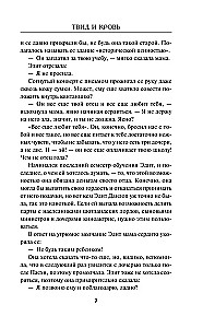 Твид и кровь