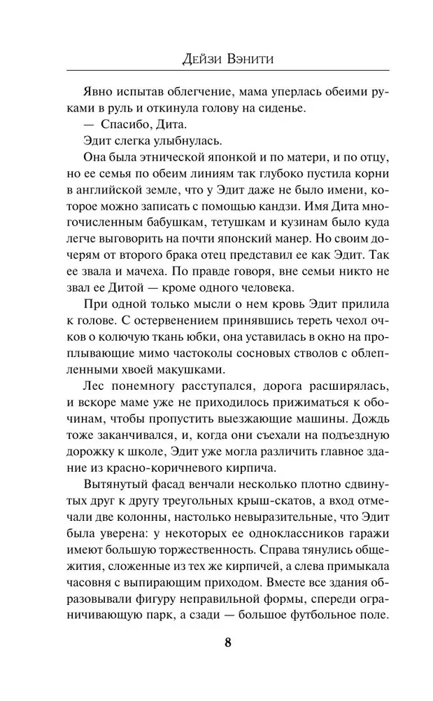 Твид и кровь