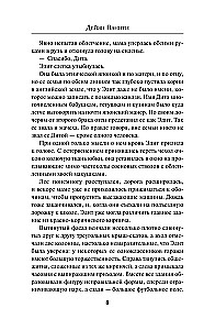 Твид и кровь