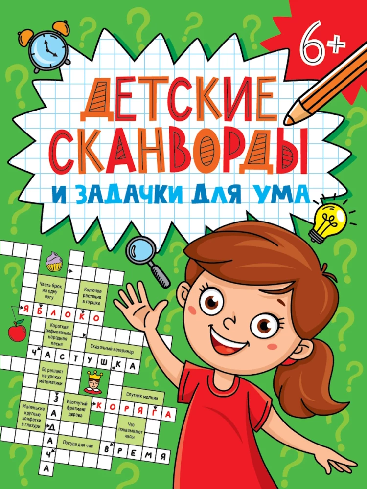 Bērnu krustvārdu mīklas un uzdevumi prātam. Skandvārdi
