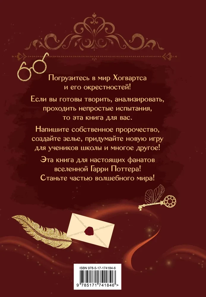 Burvju grāmata. Radošie uzdevumi Harija Potera faniem