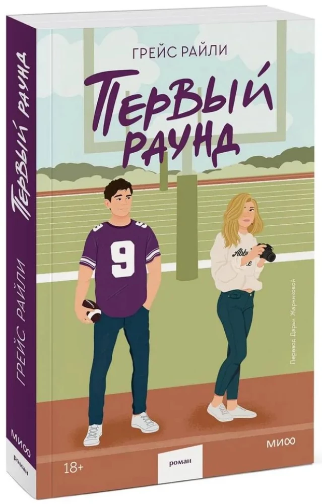 Первый раунд