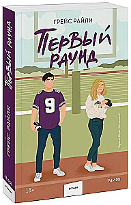 Первый раунд