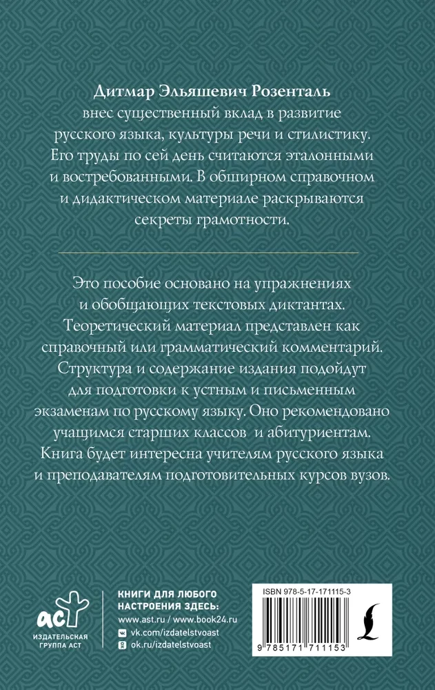 Полный школьный курс русского языка: подготовка к ОГЭ и ЕГЭ, упражнения и диктанты