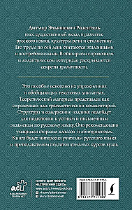Полный школьный курс русского языка: подготовка к ОГЭ и ЕГЭ, упражнения и диктанты