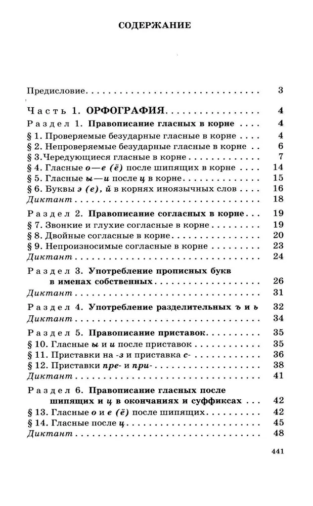 Полный школьный курс русского языка: подготовка к ОГЭ и ЕГЭ, упражнения и диктанты