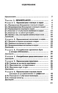 Полный школьный курс русского языка: подготовка к ОГЭ и ЕГЭ, упражнения и диктанты