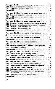 Полный школьный курс русского языка: подготовка к ОГЭ и ЕГЭ, упражнения и диктанты