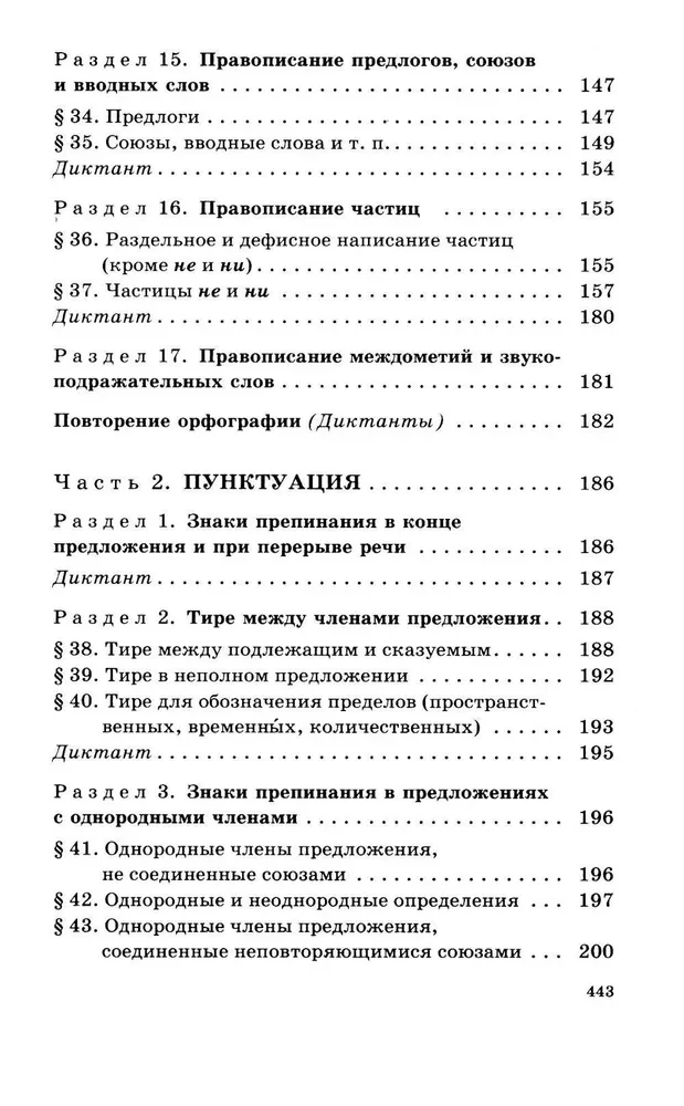 Полный школьный курс русского языка: подготовка к ОГЭ и ЕГЭ, упражнения и диктанты