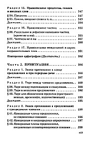 Полный школьный курс русского языка: подготовка к ОГЭ и ЕГЭ, упражнения и диктанты
