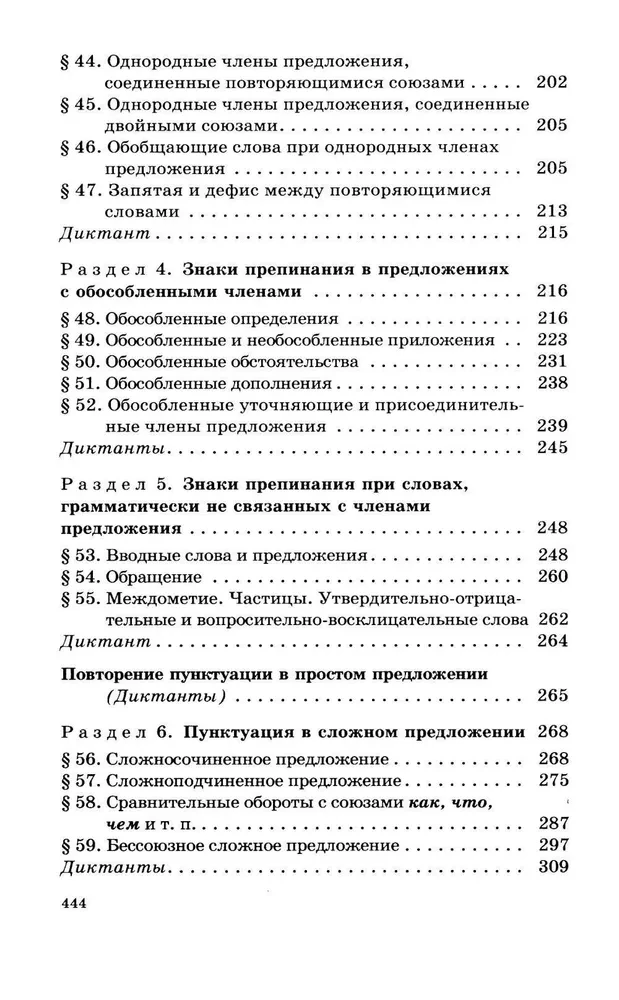 Полный школьный курс русского языка: подготовка к ОГЭ и ЕГЭ, упражнения и диктанты