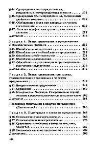 Полный школьный курс русского языка: подготовка к ОГЭ и ЕГЭ, упражнения и диктанты