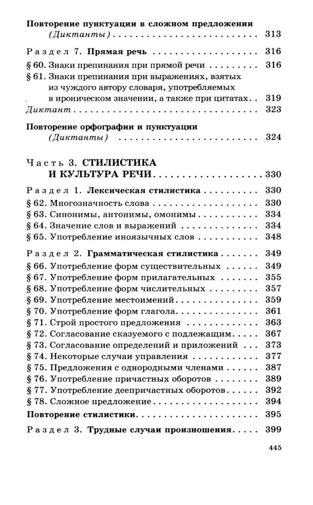 Полный школьный курс русского языка: подготовка к ОГЭ и ЕГЭ, упражнения и диктанты