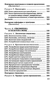 Полный школьный курс русского языка: подготовка к ОГЭ и ЕГЭ, упражнения и диктанты