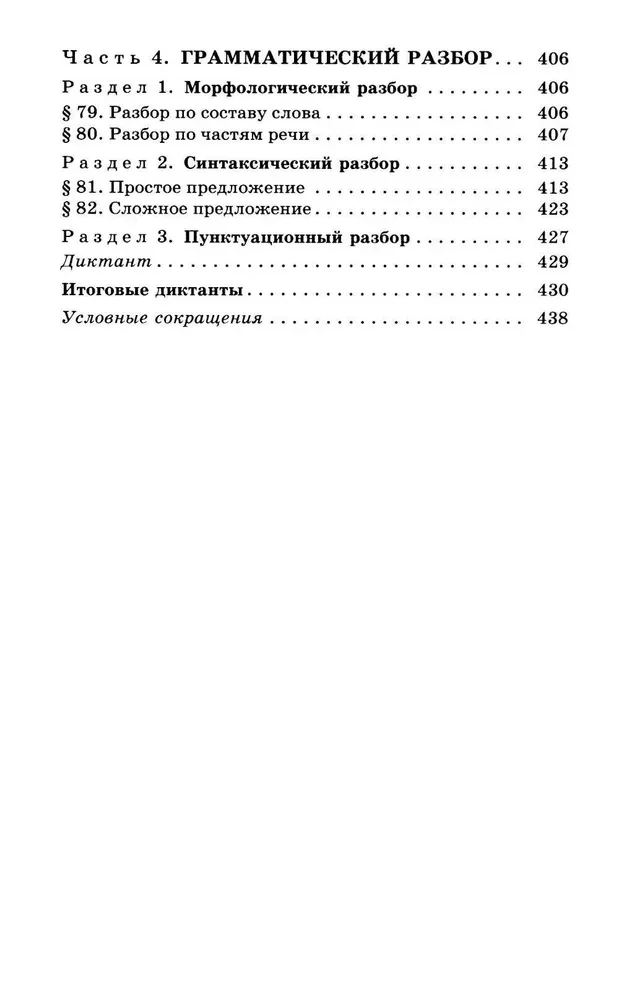 Полный школьный курс русского языка: подготовка к ОГЭ и ЕГЭ, упражнения и диктанты