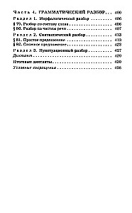 Полный школьный курс русского языка: подготовка к ОГЭ и ЕГЭ, упражнения и диктанты