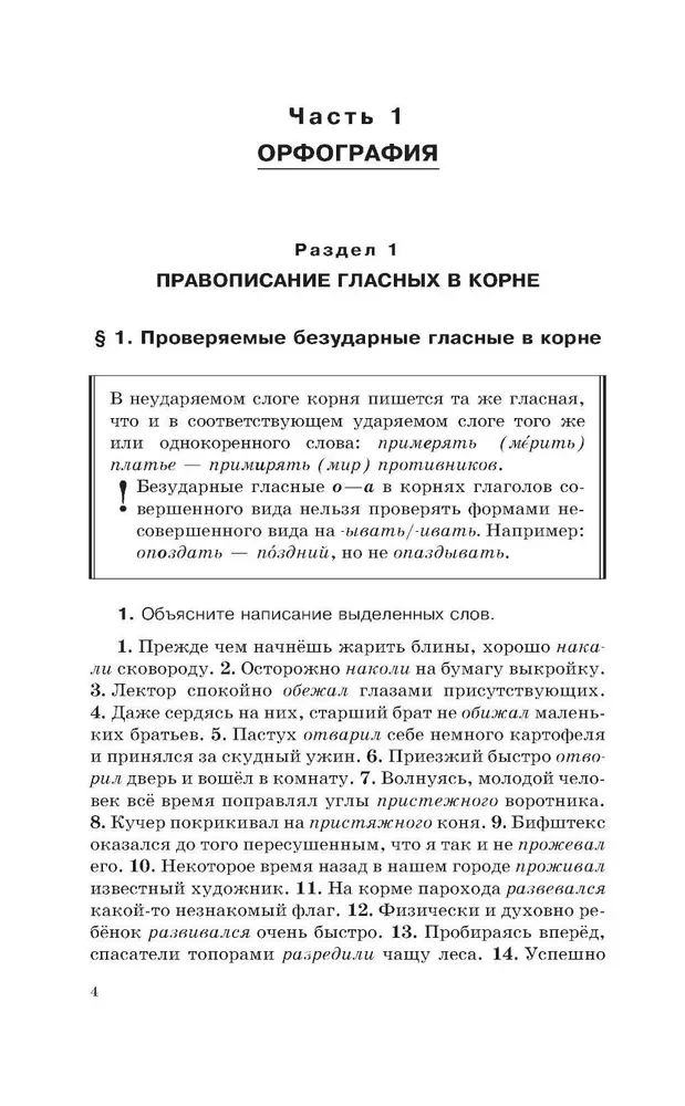 Полный школьный курс русского языка: подготовка к ОГЭ и ЕГЭ, упражнения и диктанты