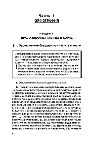 Полный школьный курс русского языка: подготовка к ОГЭ и ЕГЭ, упражнения и диктанты
