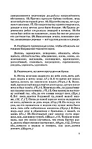 Полный школьный курс русского языка: подготовка к ОГЭ и ЕГЭ, упражнения и диктанты