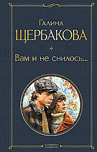 Вам и не снилось...