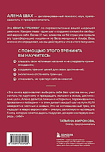 Женщина Альфа. Как управлять своей жизнью без оглядки на чужое мнение