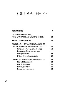 Женщина Альфа. Как управлять своей жизнью без оглядки на чужое мнение