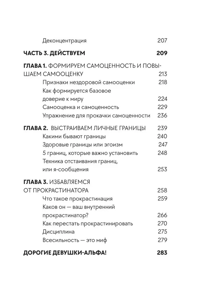 Женщина Альфа. Как управлять своей жизнью без оглядки на чужое мнение
