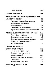 Женщина Альфа. Как управлять своей жизнью без оглядки на чужое мнение