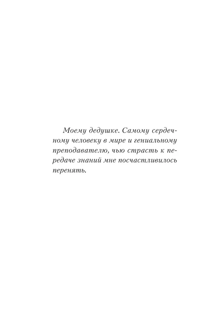 Женщина Альфа. Как управлять своей жизнью без оглядки на чужое мнение